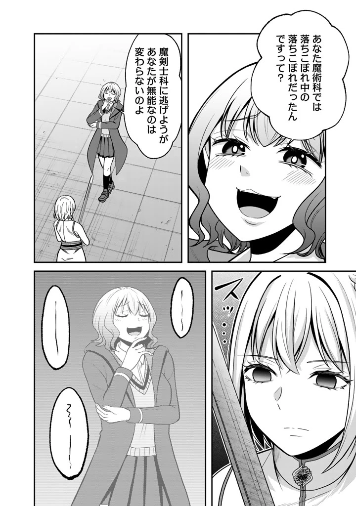 「剣士は時代遅れ」と左遷された人類最強のおっさん、魔術学院で教師になって無双する 第13話 - 10
