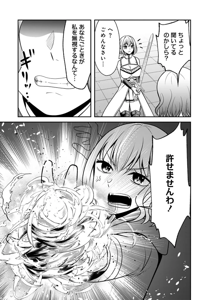 「剣士は時代遅れ」と左遷された人類最強のおっさん、魔術学院で教師になって無双する 第13話 - 11