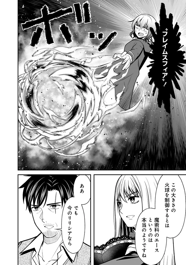 「剣士は時代遅れ」と左遷された人類最強のおっさん、魔術学院で教師になって無双する 第13話 - 12