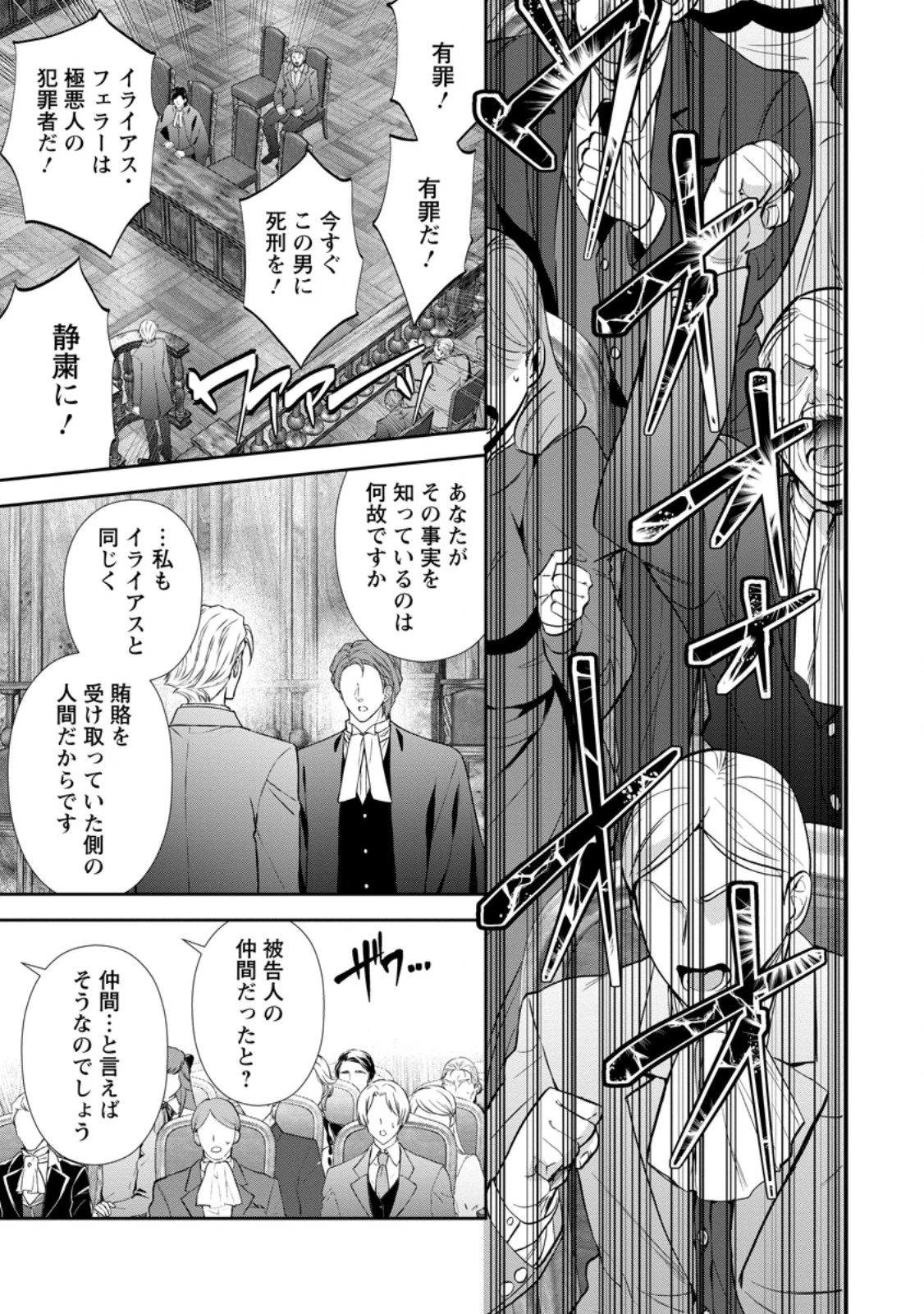 バスカヴィル家の政略結婚 第23話 - 1