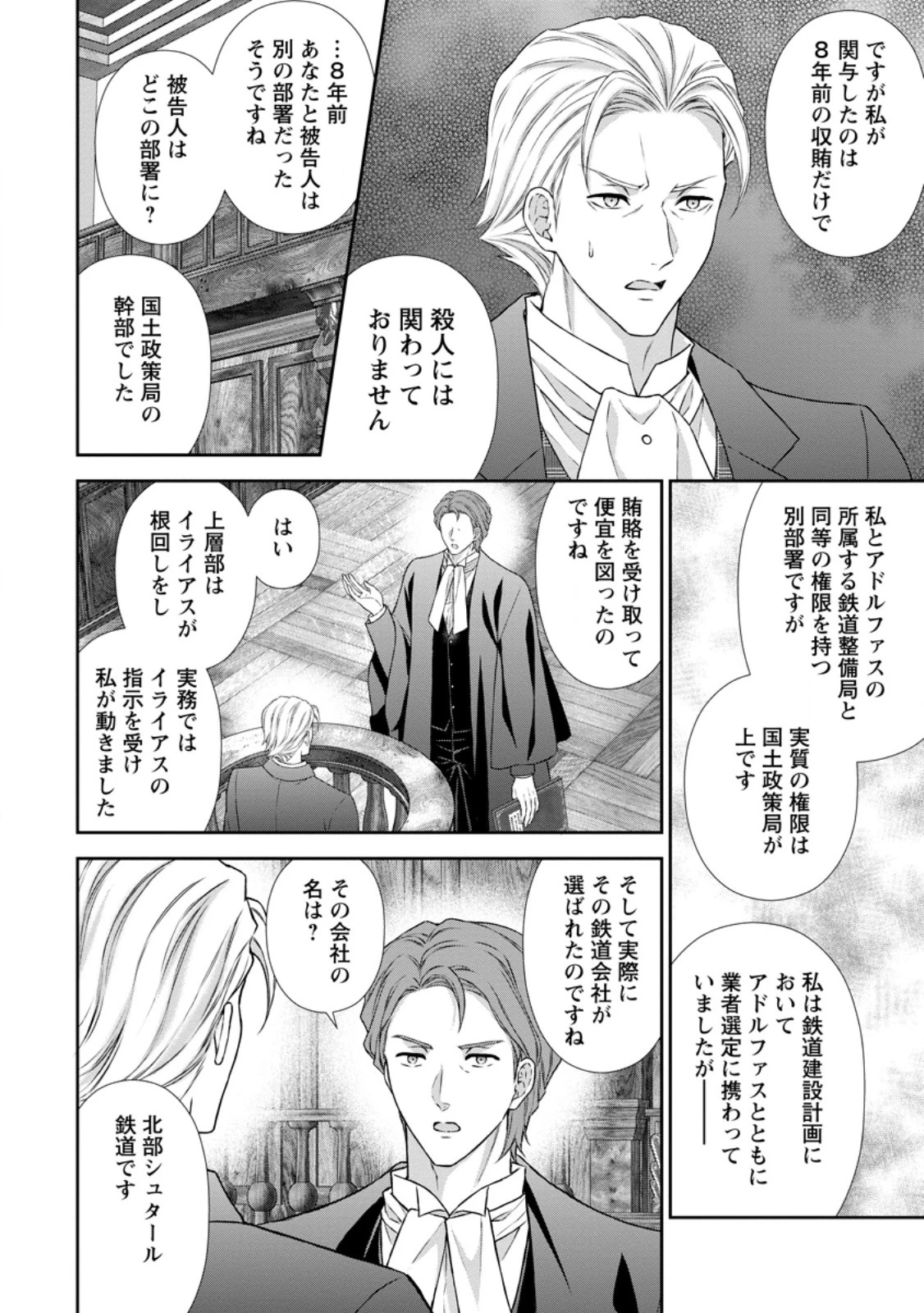 バスカヴィル家の政略結婚 第23話 - 2