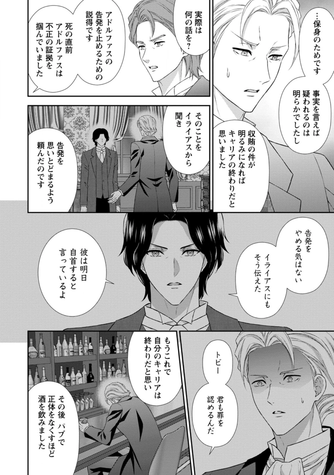 バスカヴィル家の政略結婚 第23話 - 4
