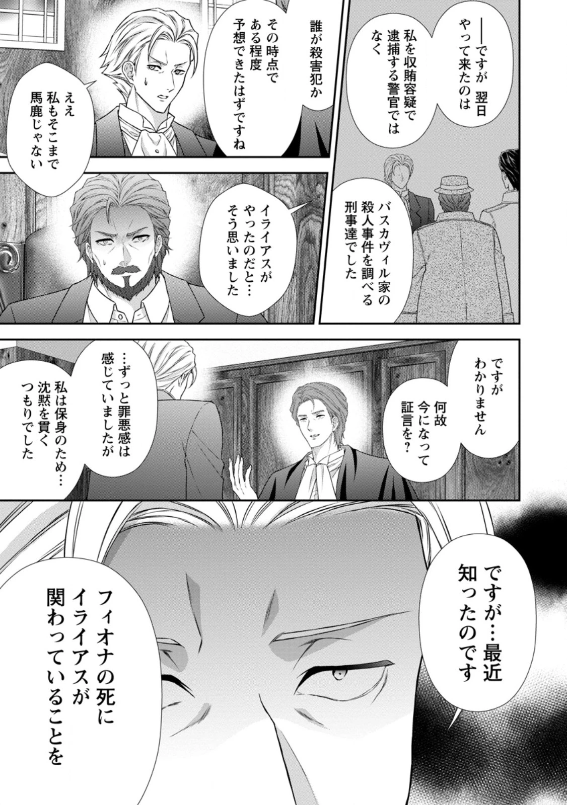 バスカヴィル家の政略結婚 第23話 - 5