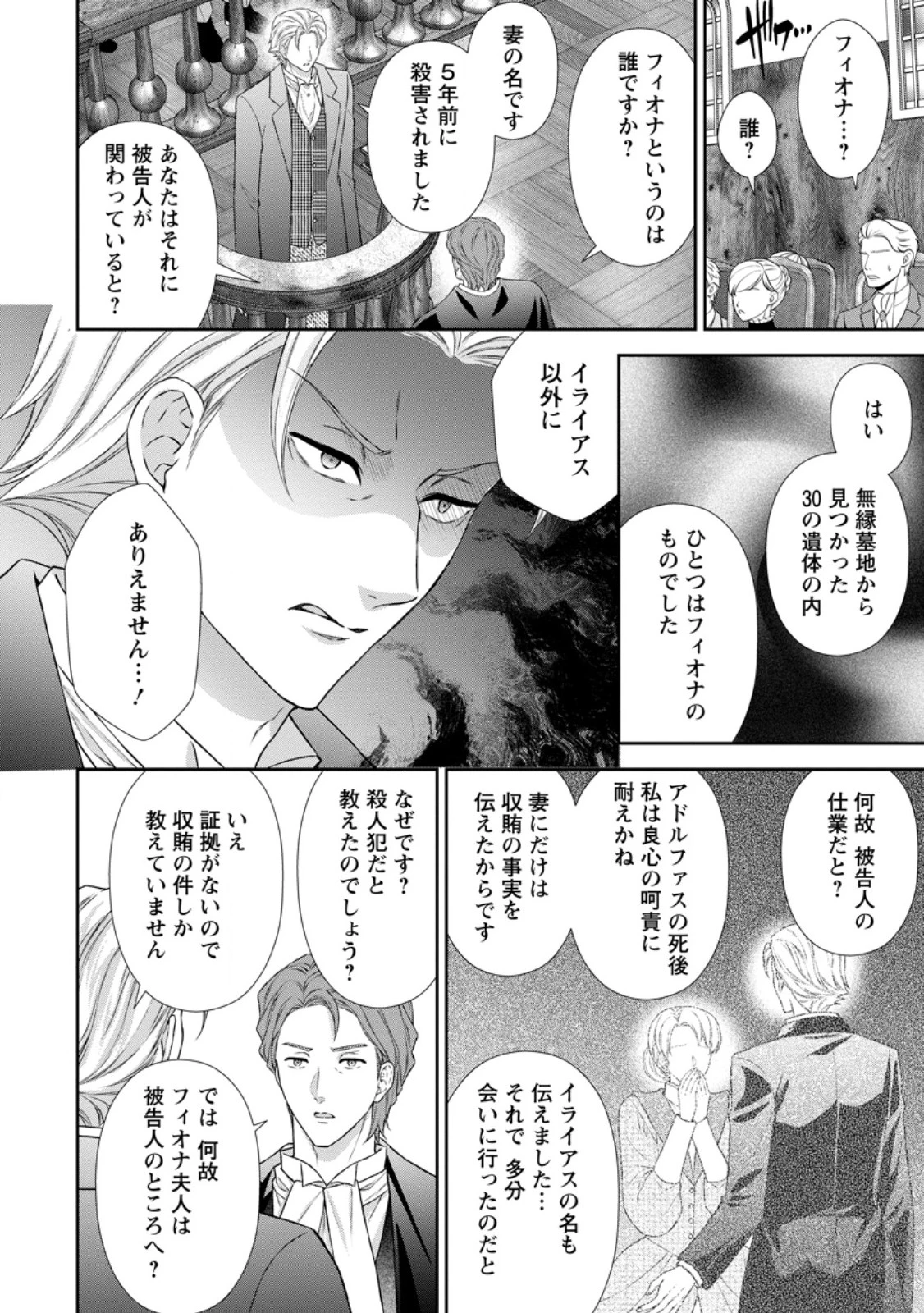 バスカヴィル家の政略結婚 第23話 - 6