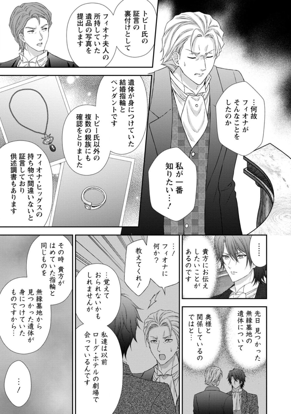 バスカヴィル家の政略結婚 第23話 - 7