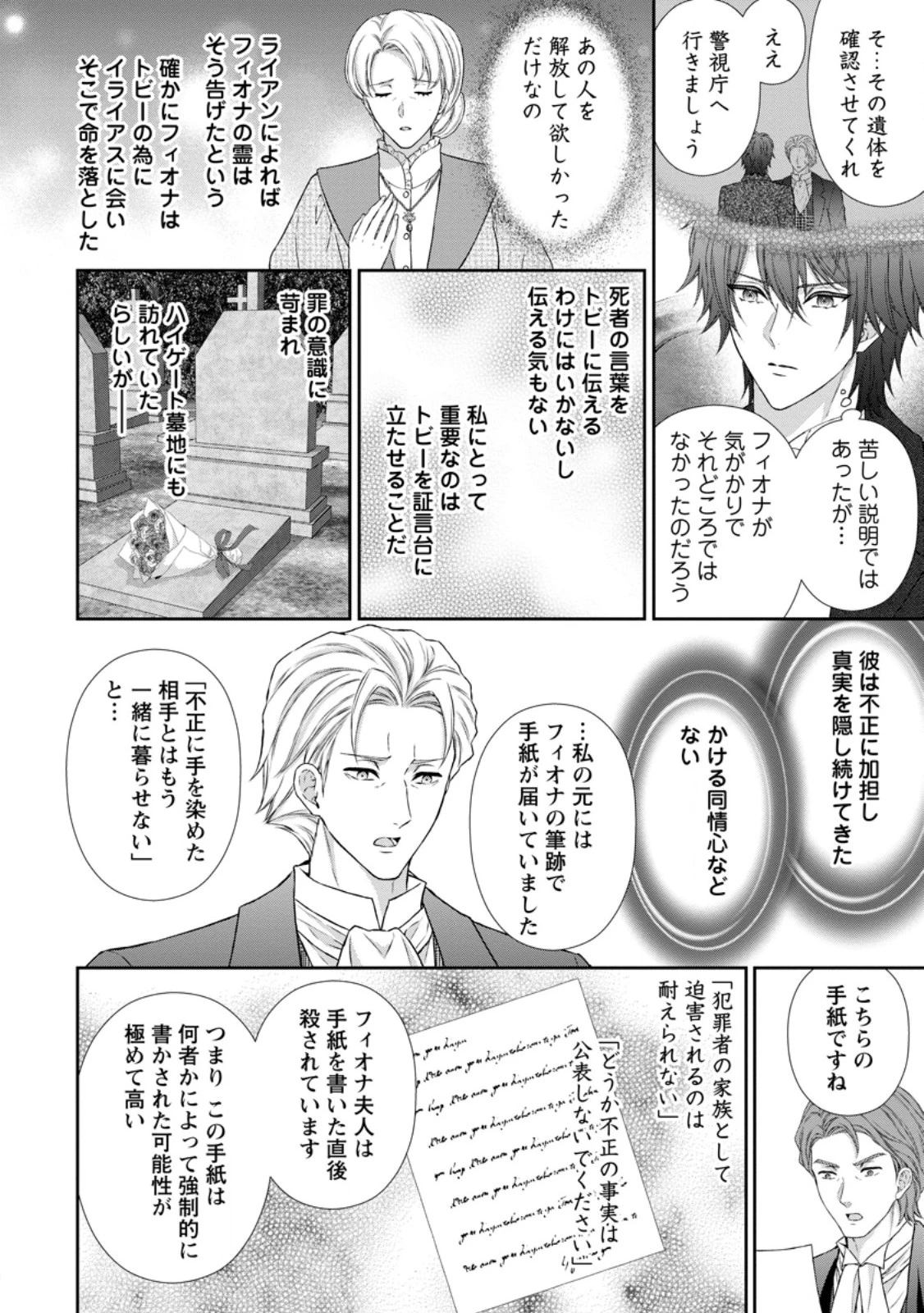 バスカヴィル家の政略結婚 第23話 - 8