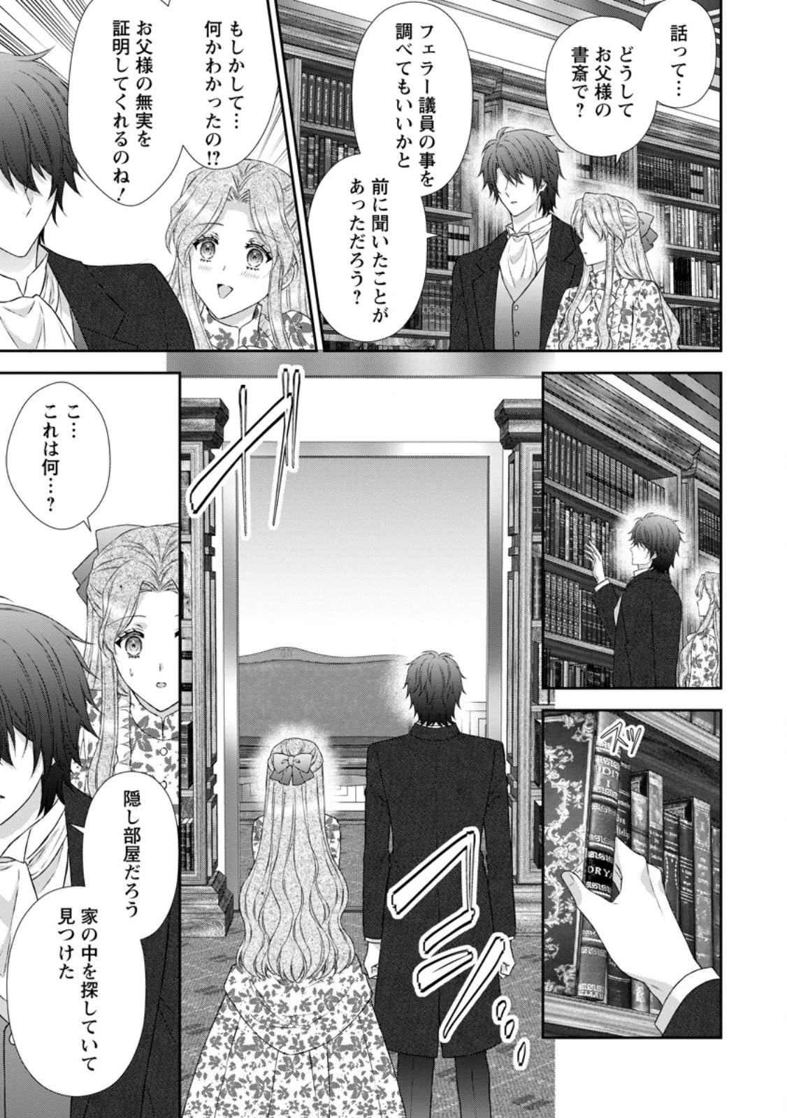 バスカヴィル家の政略結婚 第23話 - 11