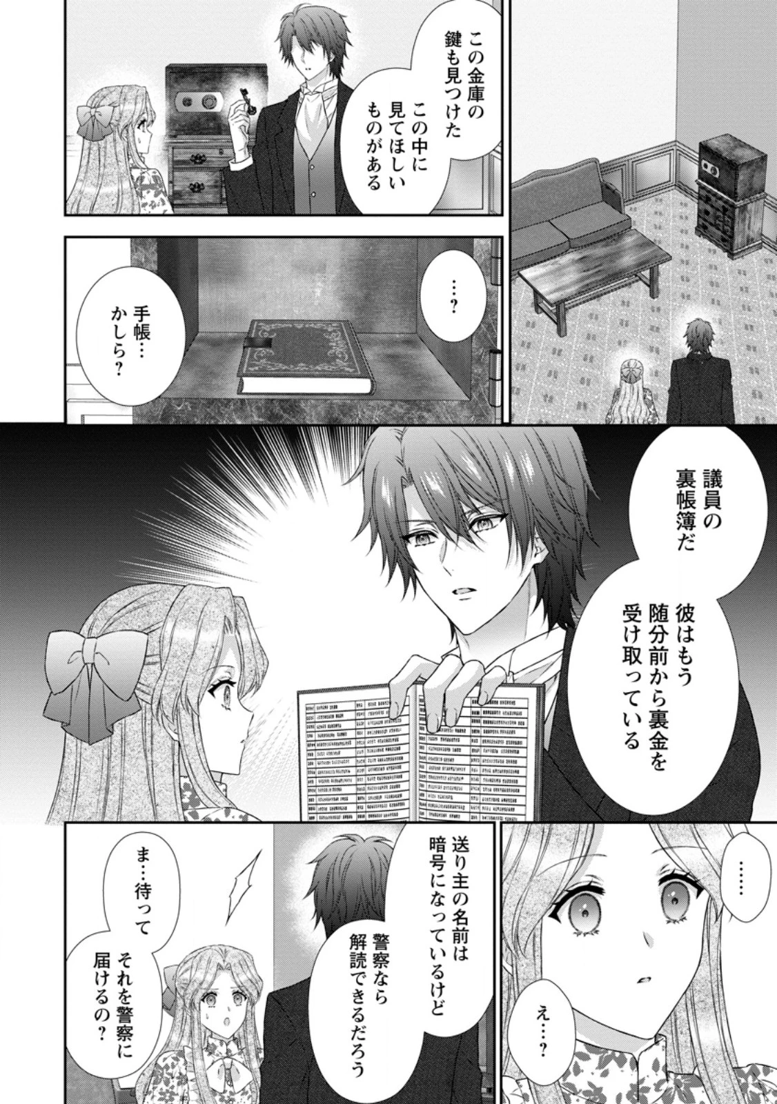 バスカヴィル家の政略結婚 第23話 - 12