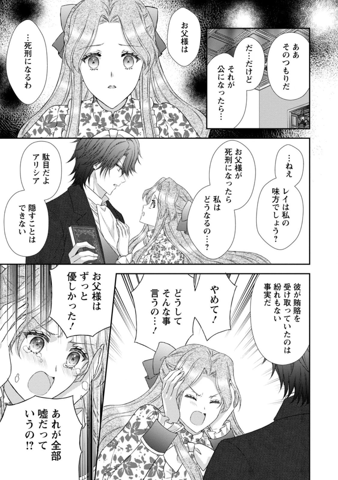バスカヴィル家の政略結婚 第23話 - 13
