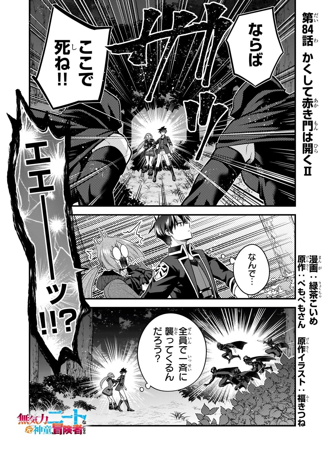無気力ニートな元神童、冒険者になる 第84話 - 1