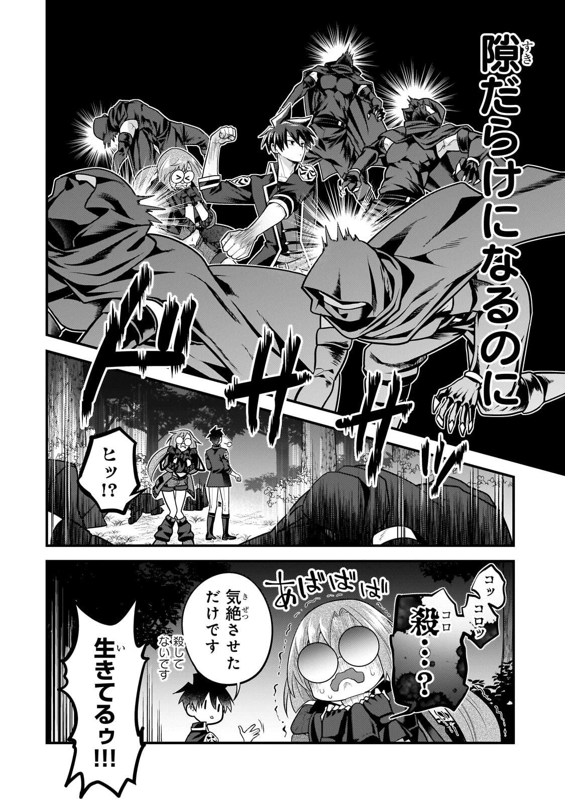 無気力ニートな元神童、冒険者になる 第84話 - 2