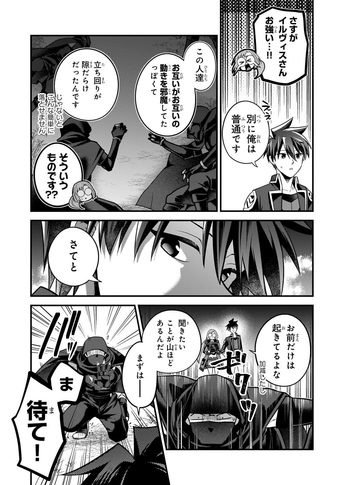 無気力ニートな元神童、冒険者になる 第84話 - 3