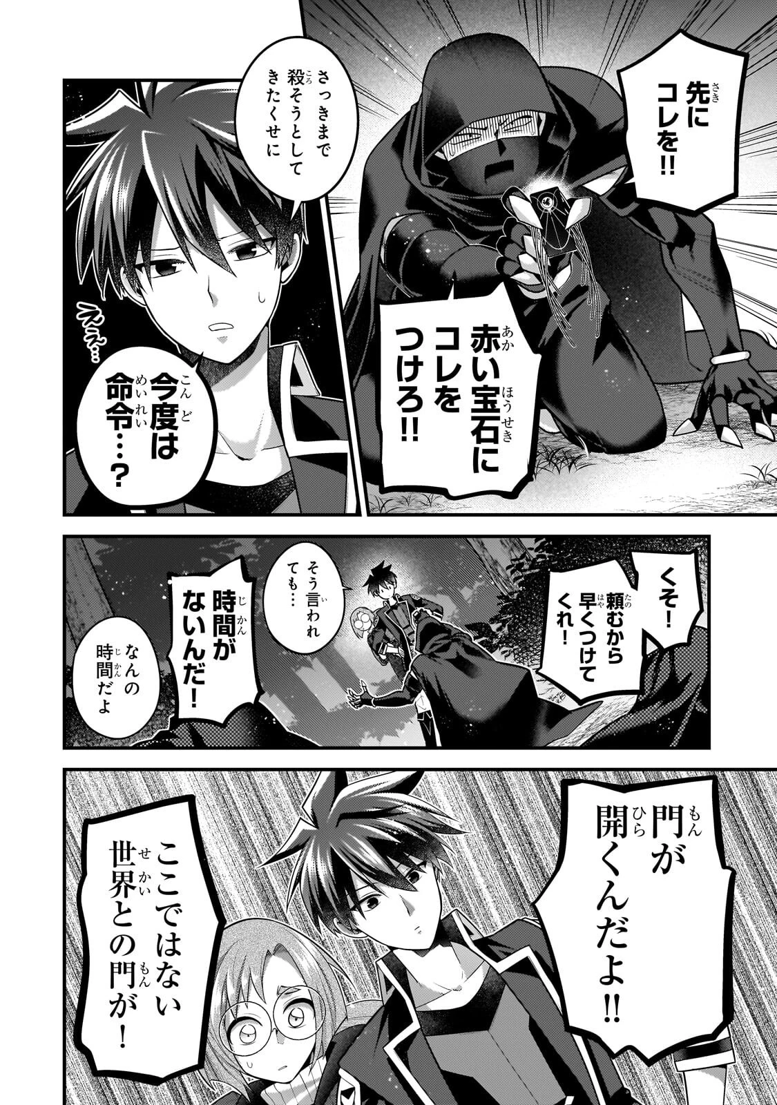 無気力ニートな元神童、冒険者になる 第84話 - 4