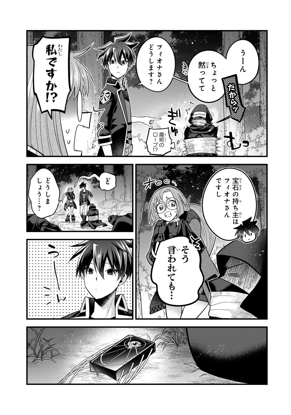 無気力ニートな元神童、冒険者になる 第84話 - 5