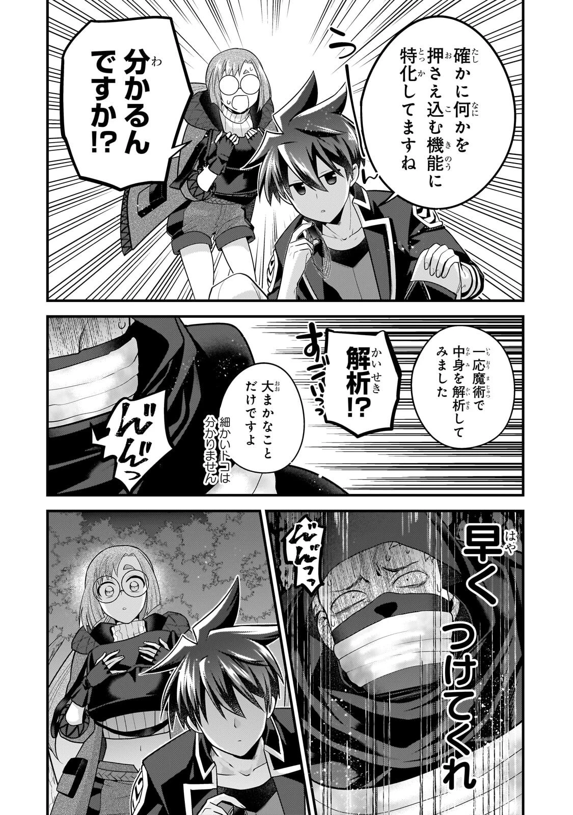 無気力ニートな元神童、冒険者になる 第84話 - 6