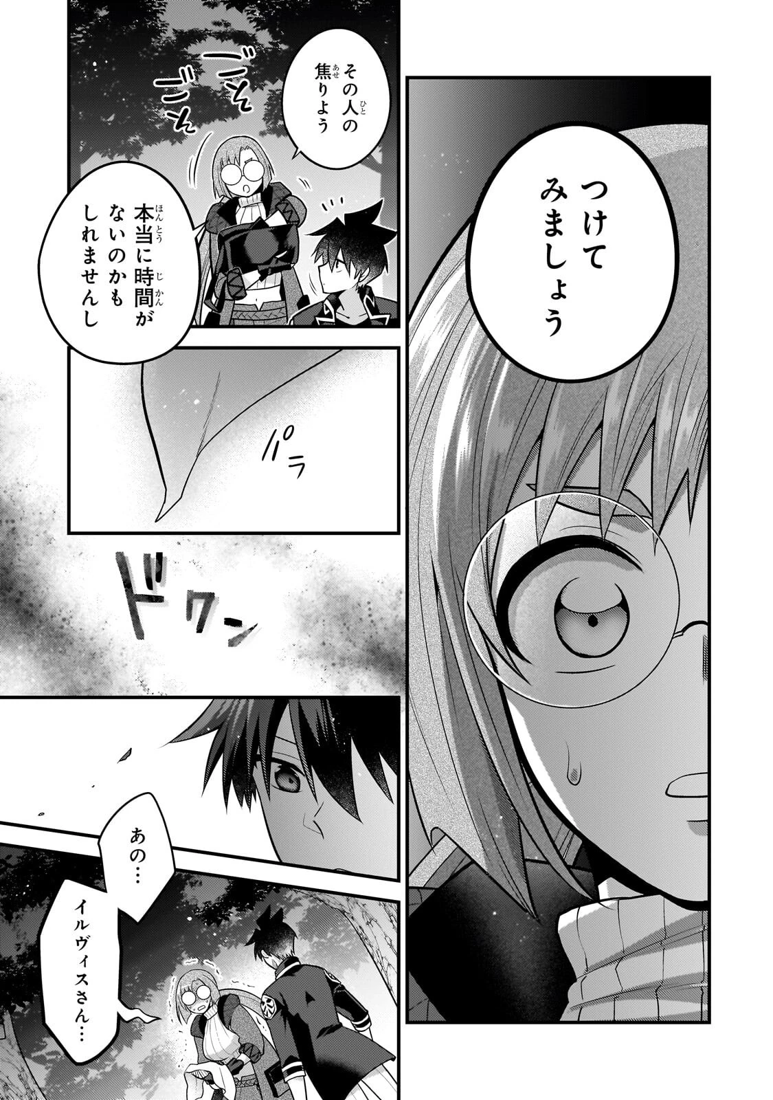 無気力ニートな元神童、冒険者になる 第84話 - 7