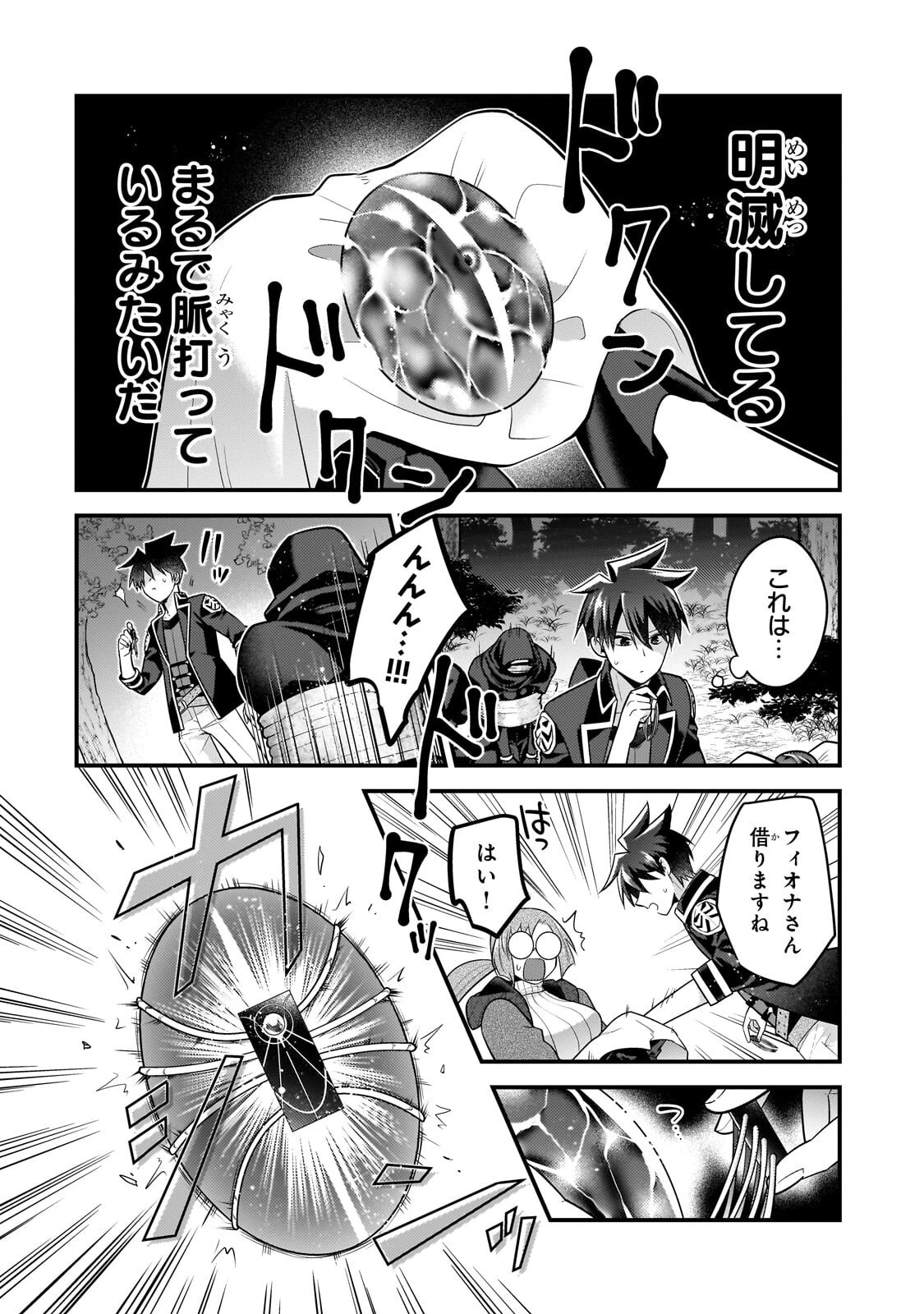 無気力ニートな元神童、冒険者になる 第84話 - 8