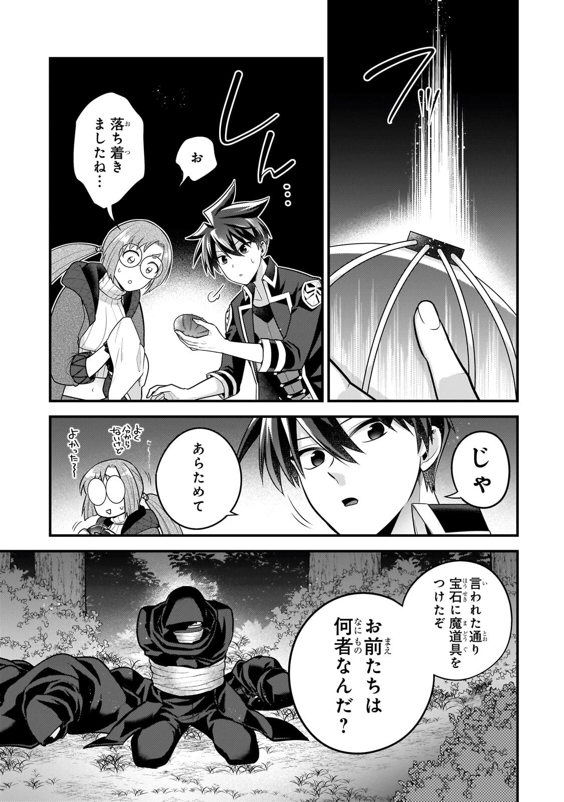 無気力ニートな元神童、冒険者になる 第84話 - 9