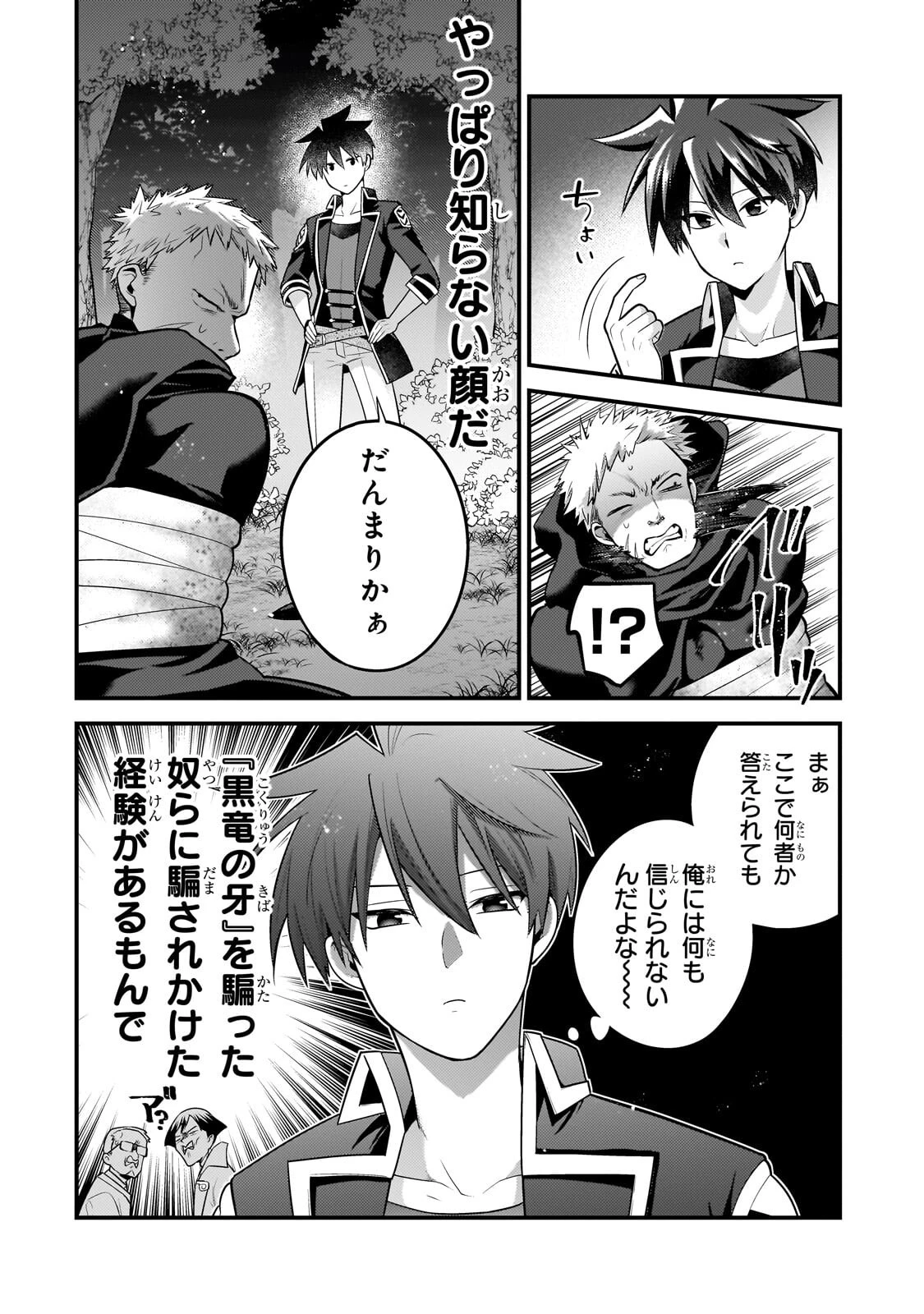無気力ニートな元神童、冒険者になる 第84話 - 10