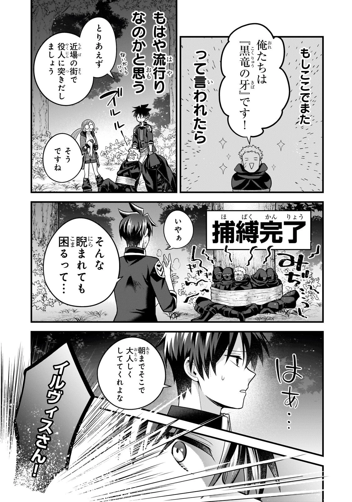 無気力ニートな元神童、冒険者になる 第84話 - 11