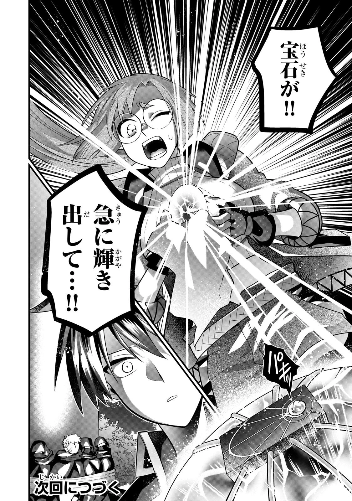 無気力ニートな元神童、冒険者になる 第84話 - 12