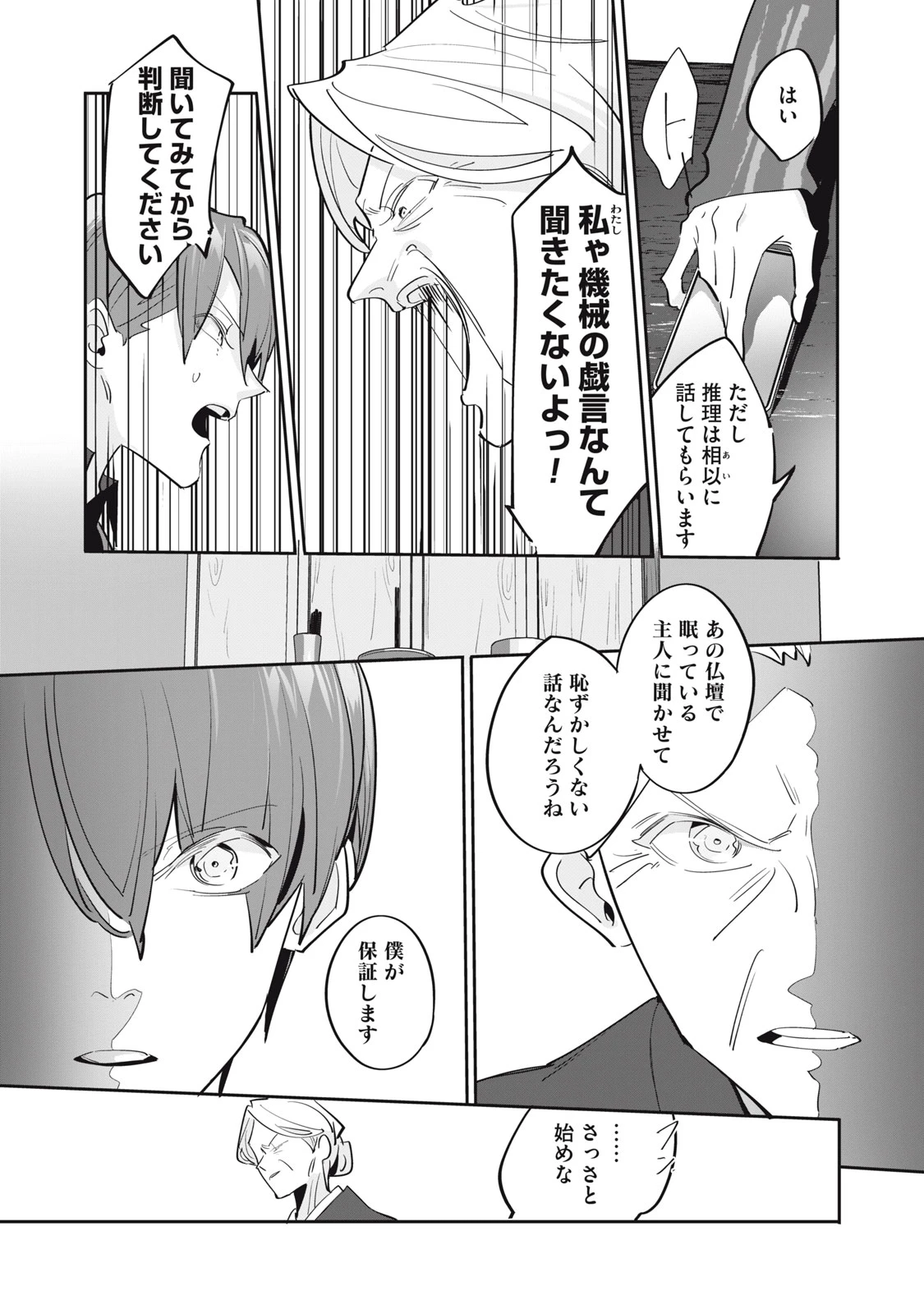 探偵AIのリアル・ディープラーニング 第16話 - 5