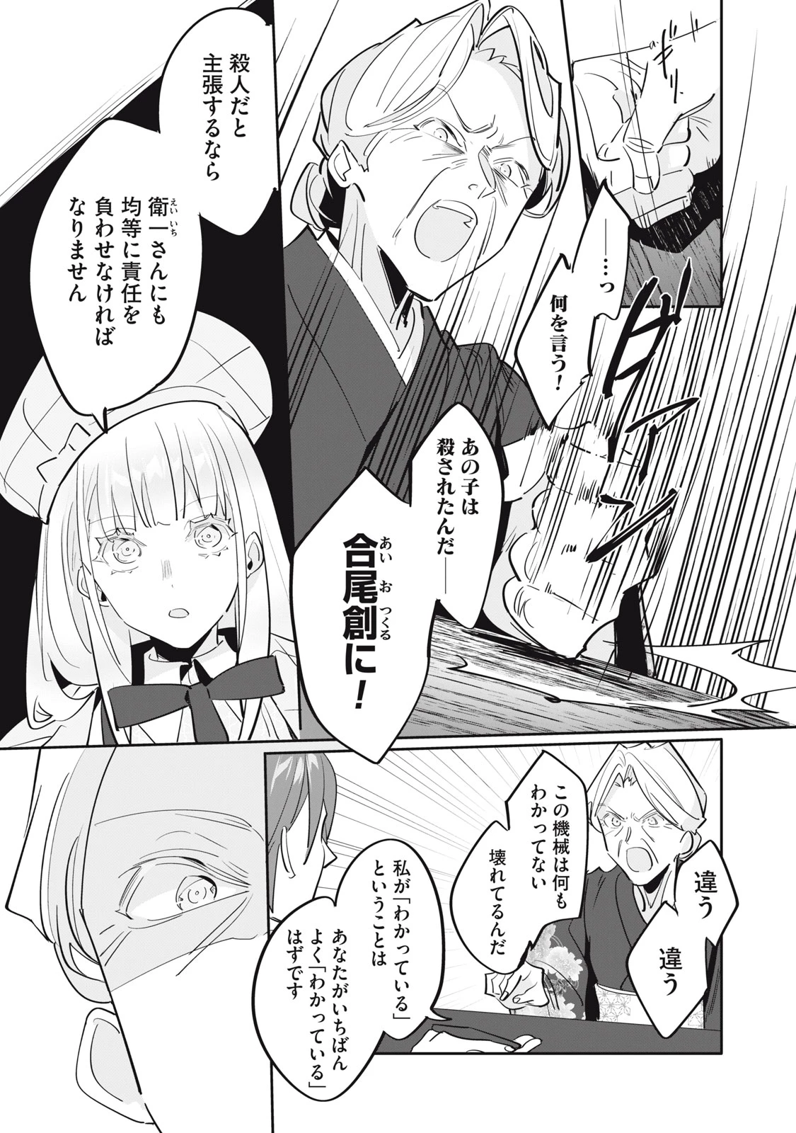 探偵AIのリアル・ディープラーニング 第16話 - 7