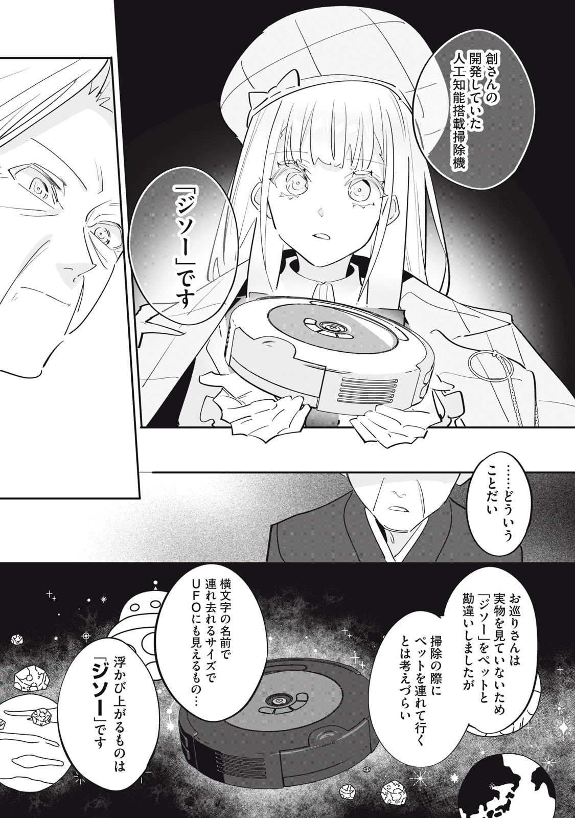 探偵AIのリアル・ディープラーニング 第16話 - 9