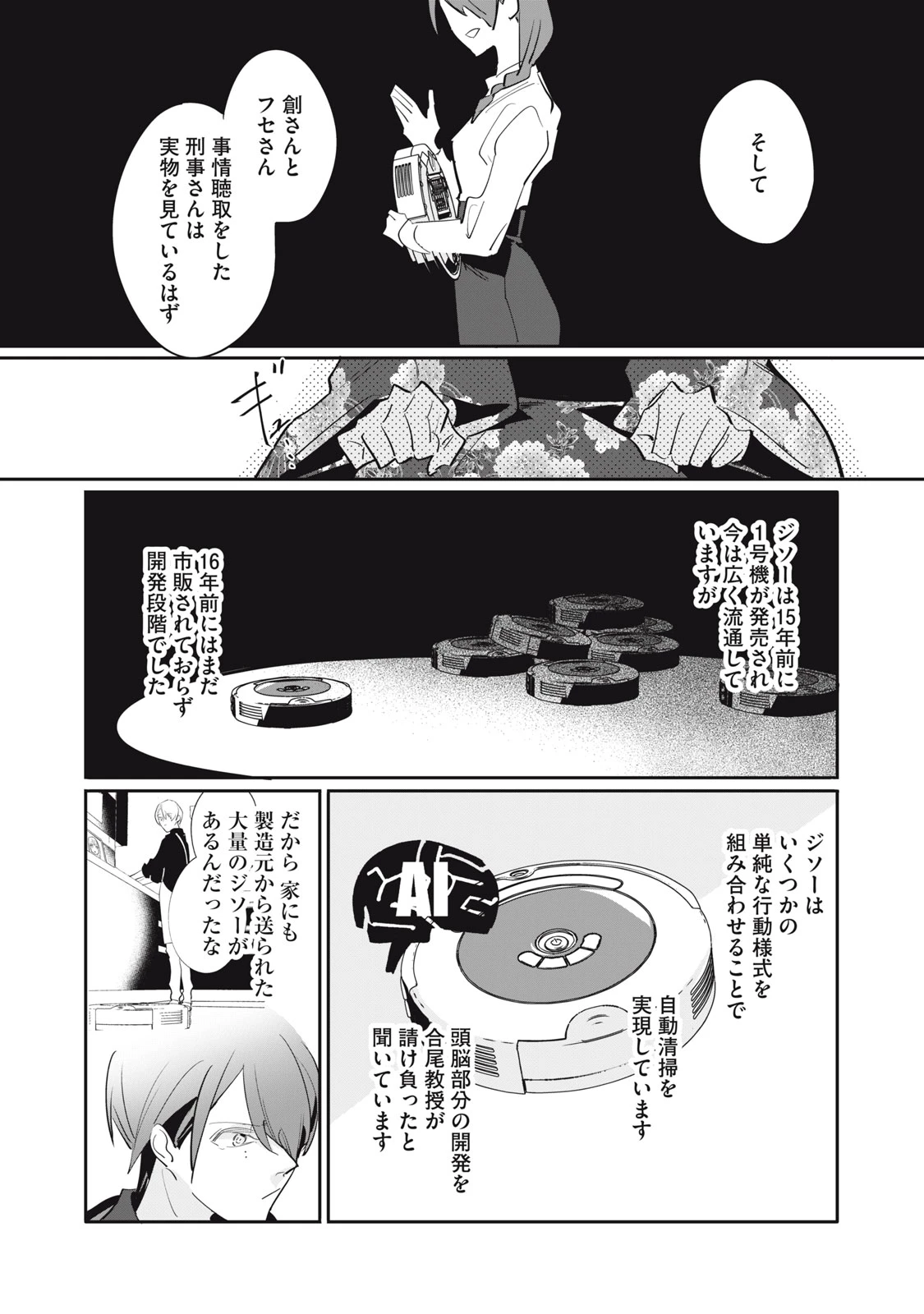 探偵AIのリアル・ディープラーニング 第16話 - 10