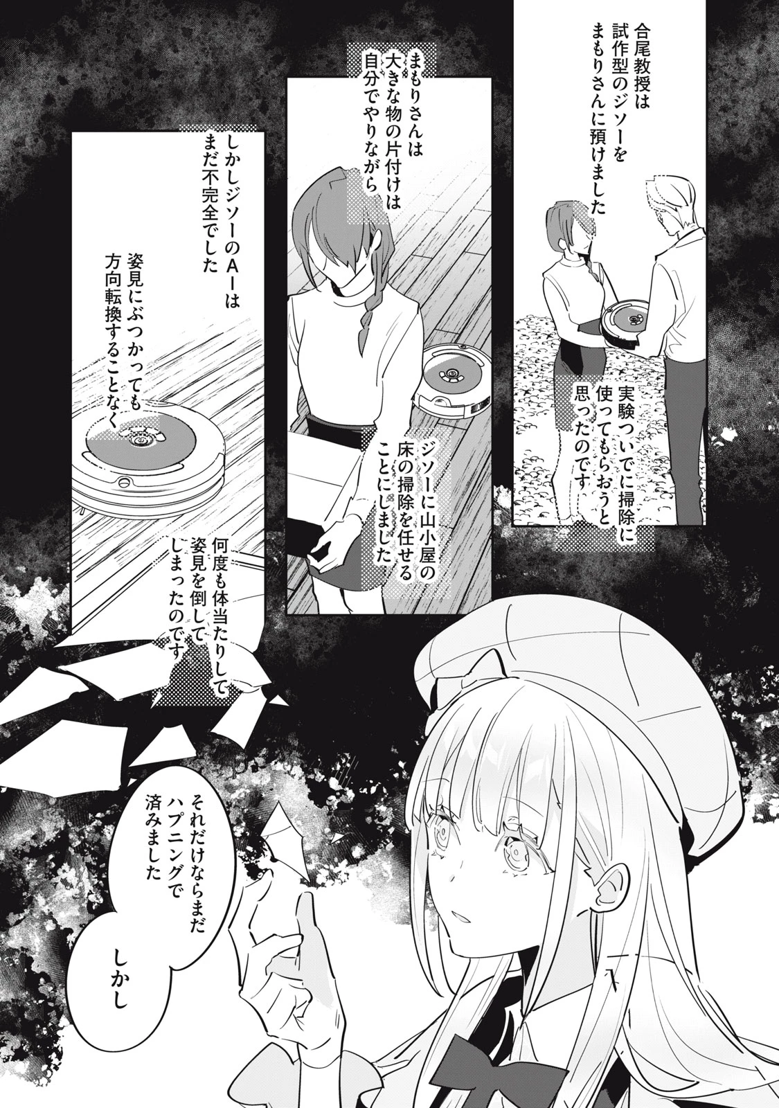 探偵AIのリアル・ディープラーニング 第16話 - 11