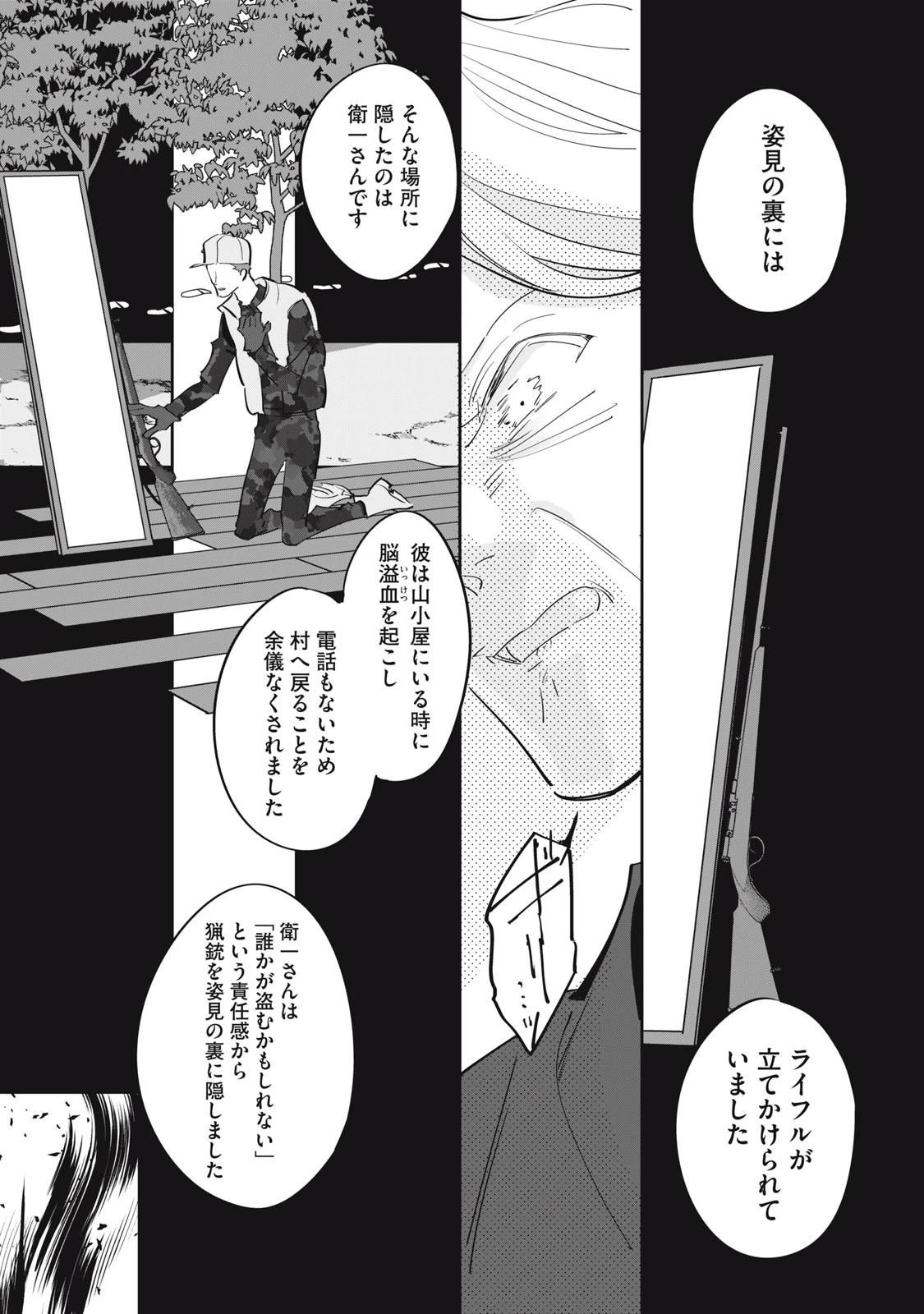 探偵AIのリアル・ディープラーニング 第16話 - 12