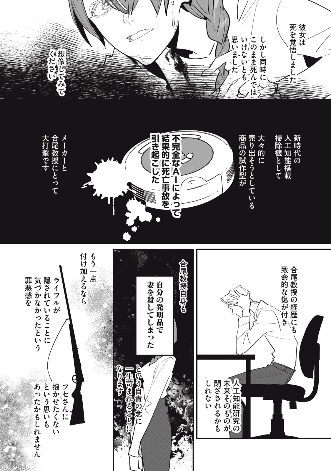 探偵AIのリアル・ディープラーニング 第16話 - 14