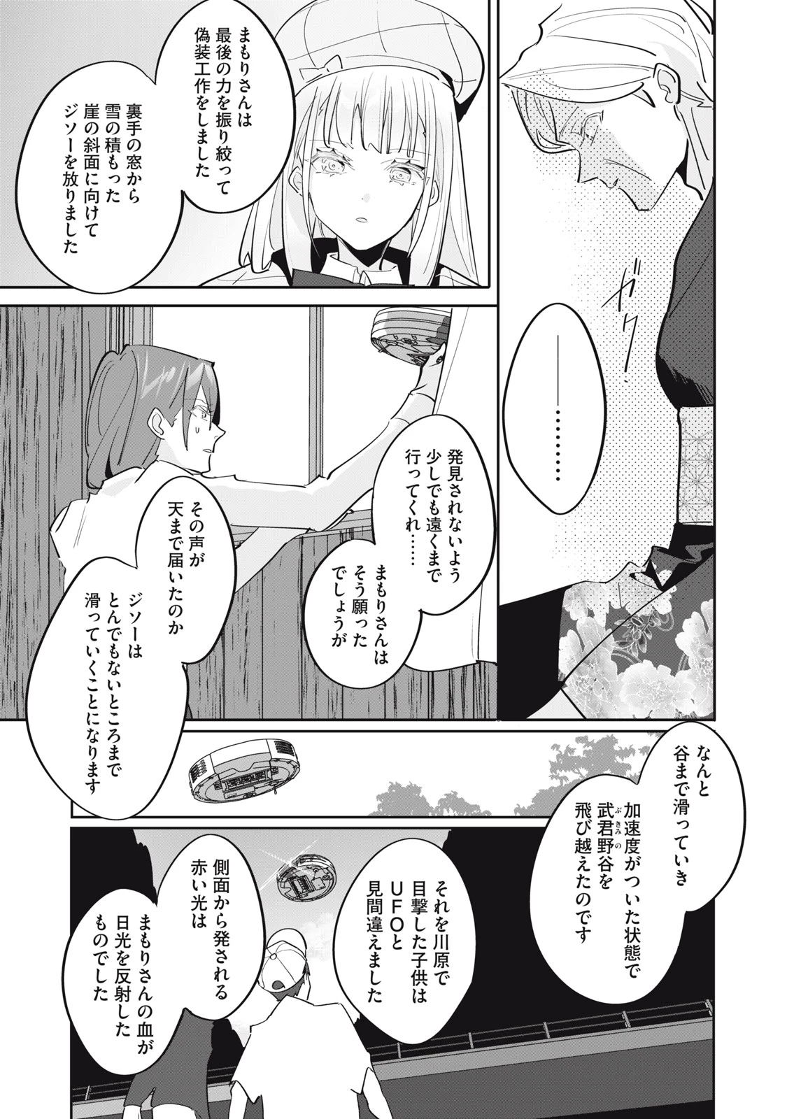 探偵AIのリアル・ディープラーニング 第16話 - 15