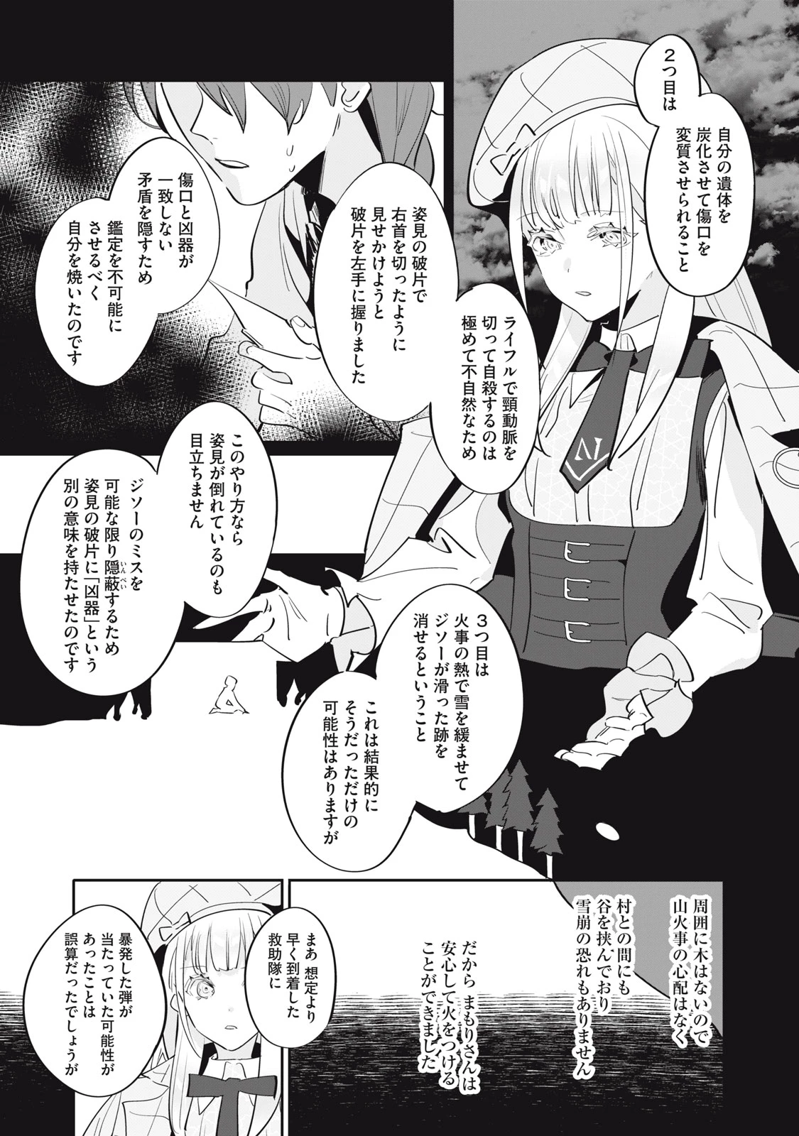 探偵AIのリアル・ディープラーニング 第16話 - 17
