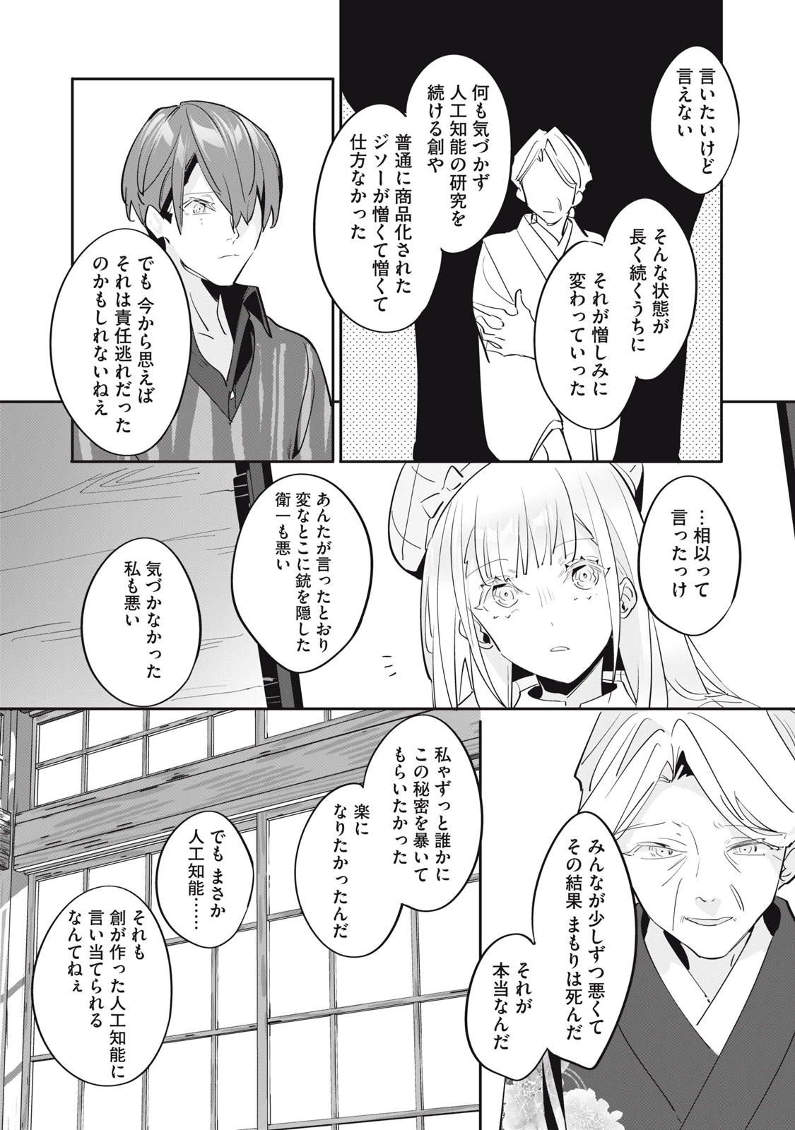 探偵AIのリアル・ディープラーニング 第16話 - 19