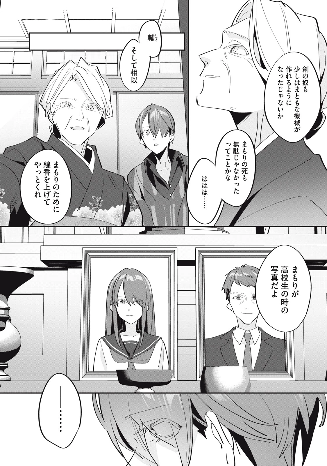 探偵AIのリアル・ディープラーニング 第16話 - 20