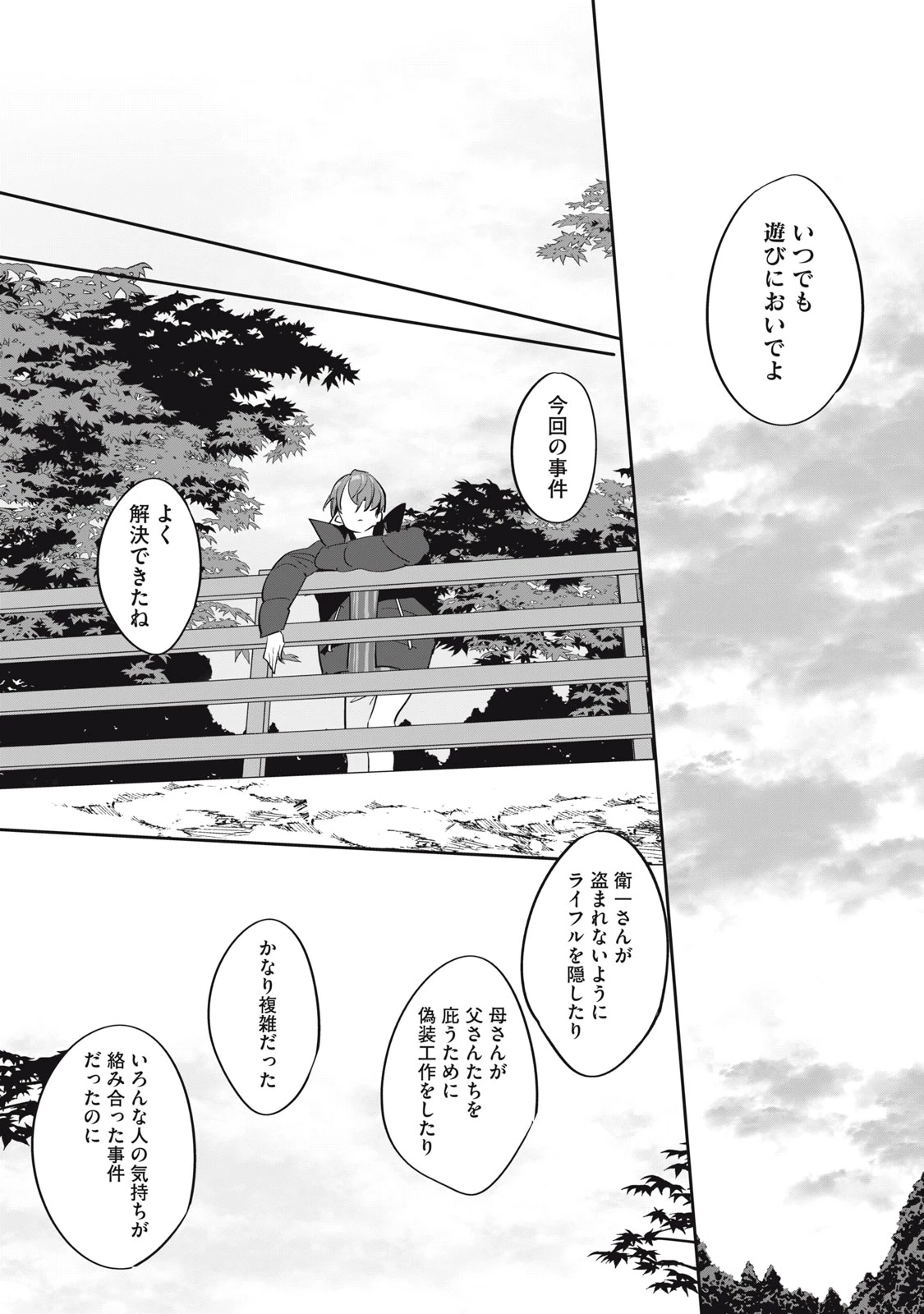 探偵AIのリアル・ディープラーニング 第16話 - 22