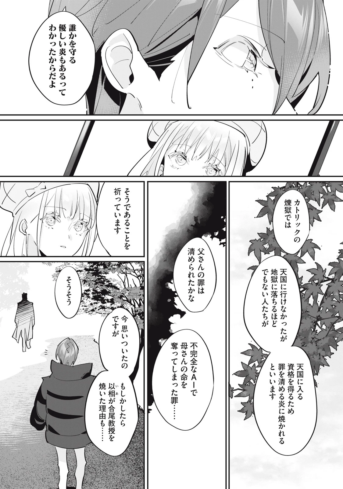 探偵AIのリアル・ディープラーニング 第16話 - 27