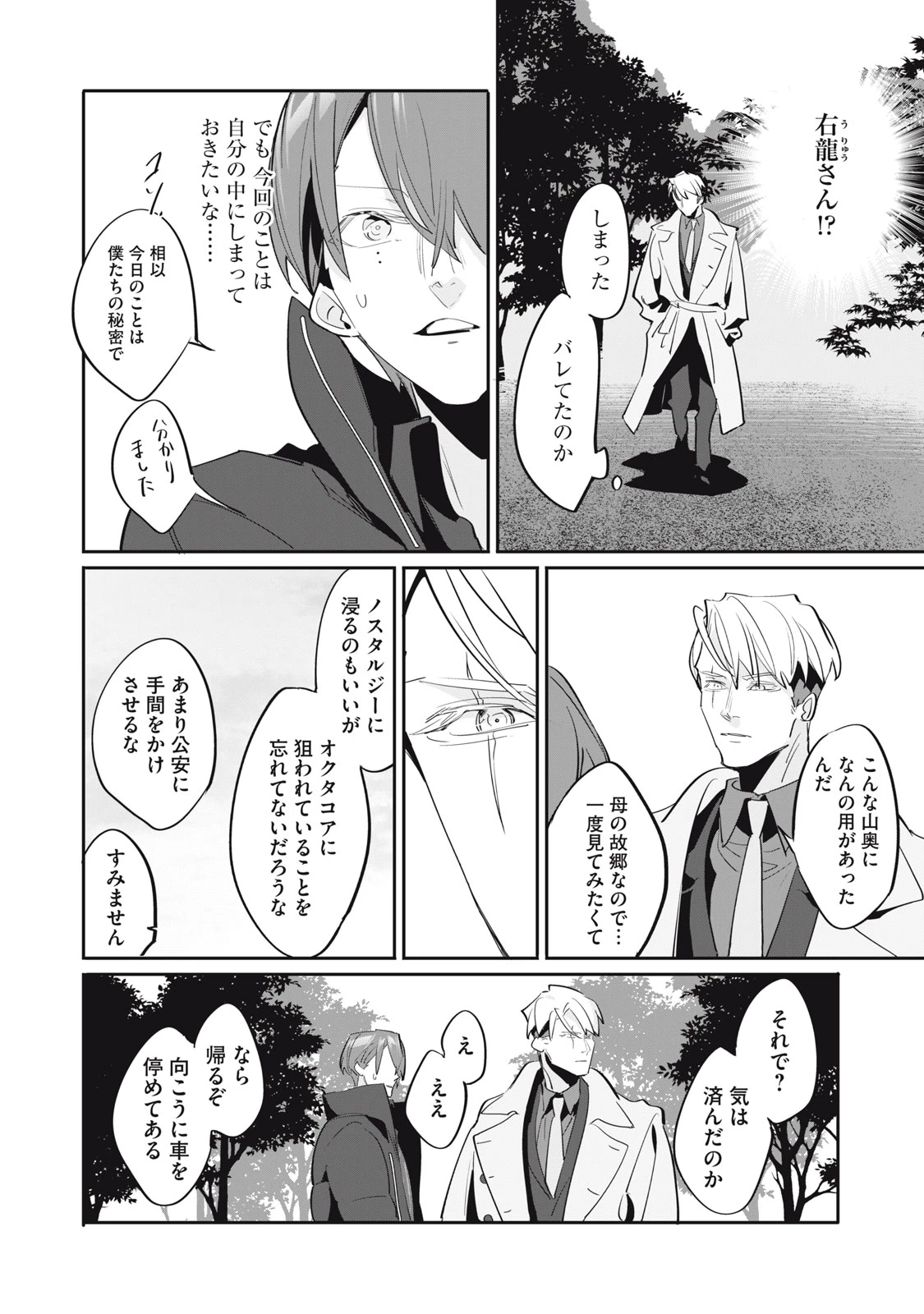 探偵AIのリアル・ディープラーニング 第16話 - 28