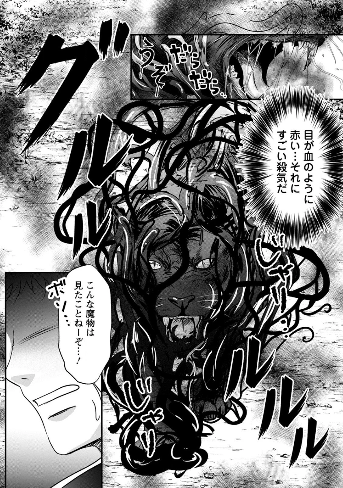 ちったい俺の巻き込まれ異世界生活 第32話 - 1