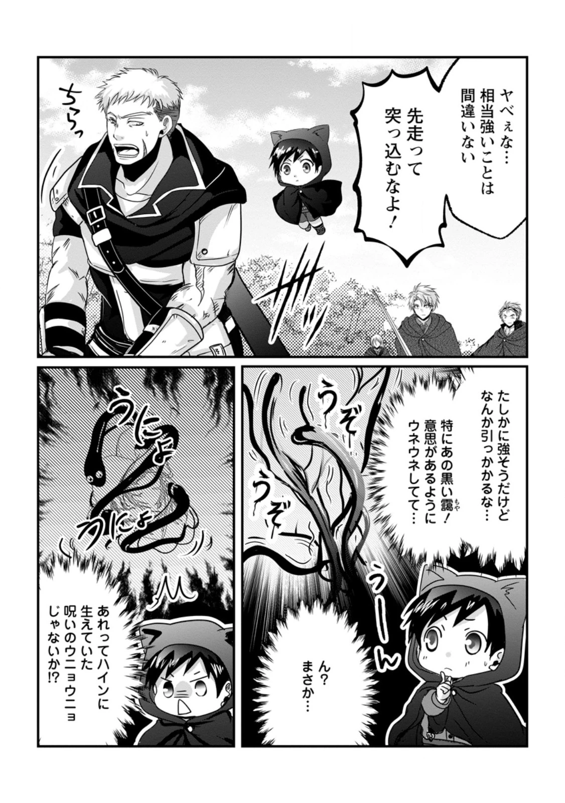 ちったい俺の巻き込まれ異世界生活 第32話 - 2