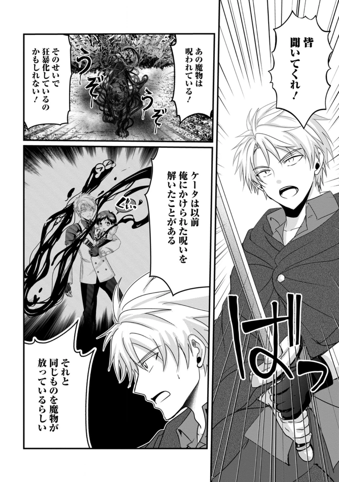 ちったい俺の巻き込まれ異世界生活 第32話 - 4