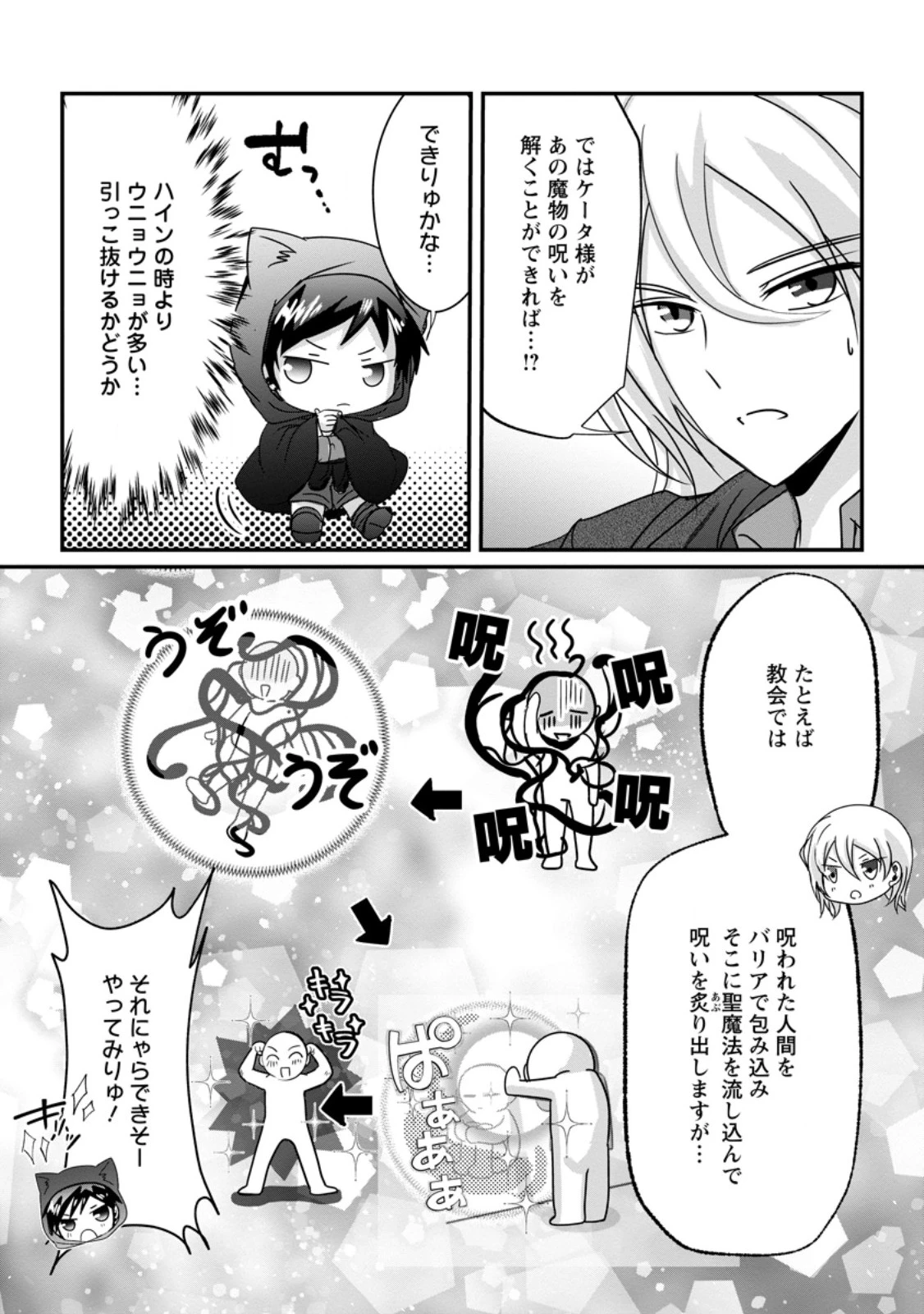 ちったい俺の巻き込まれ異世界生活 第32話 - 5