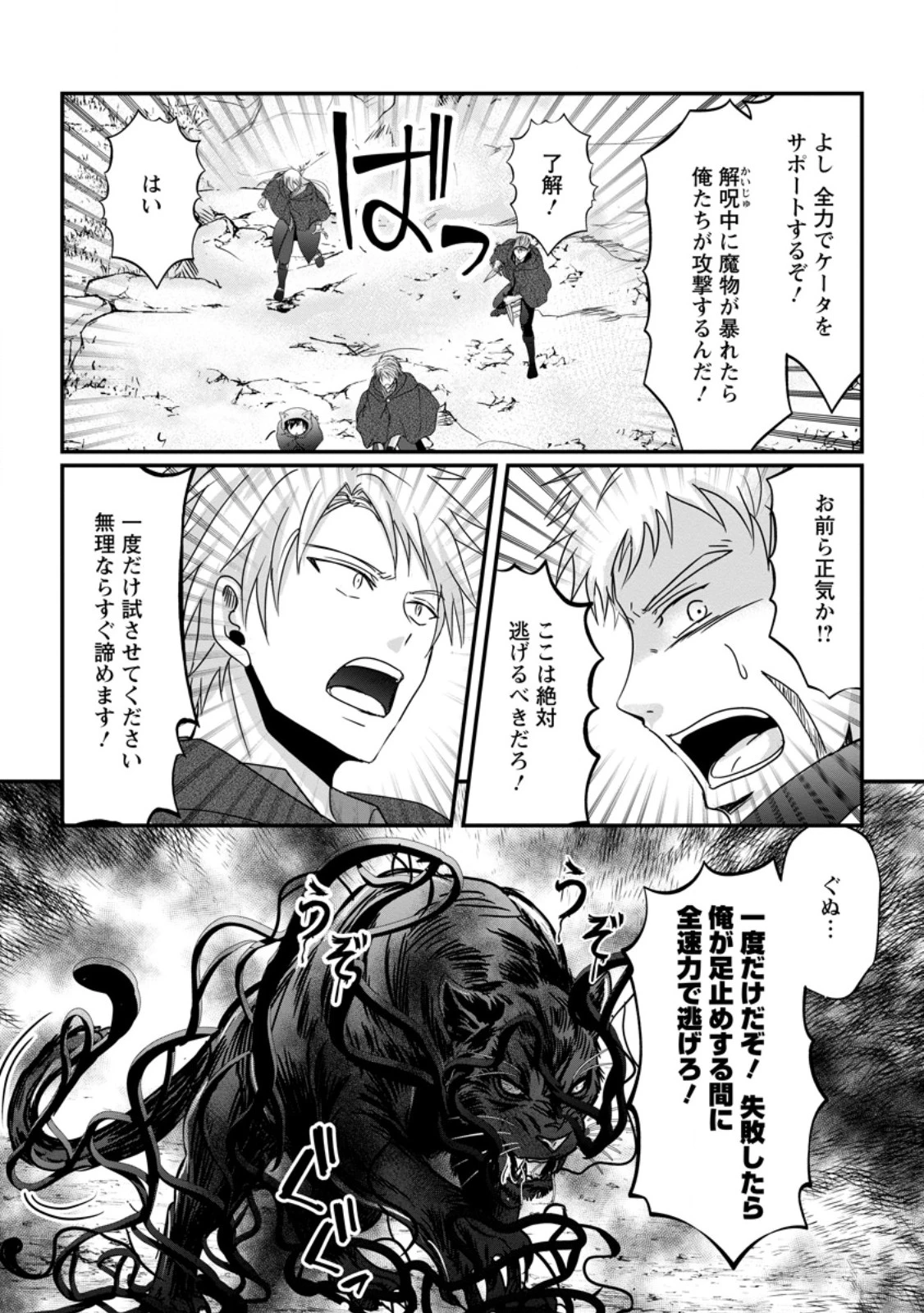 ちったい俺の巻き込まれ異世界生活 第32話 - 6
