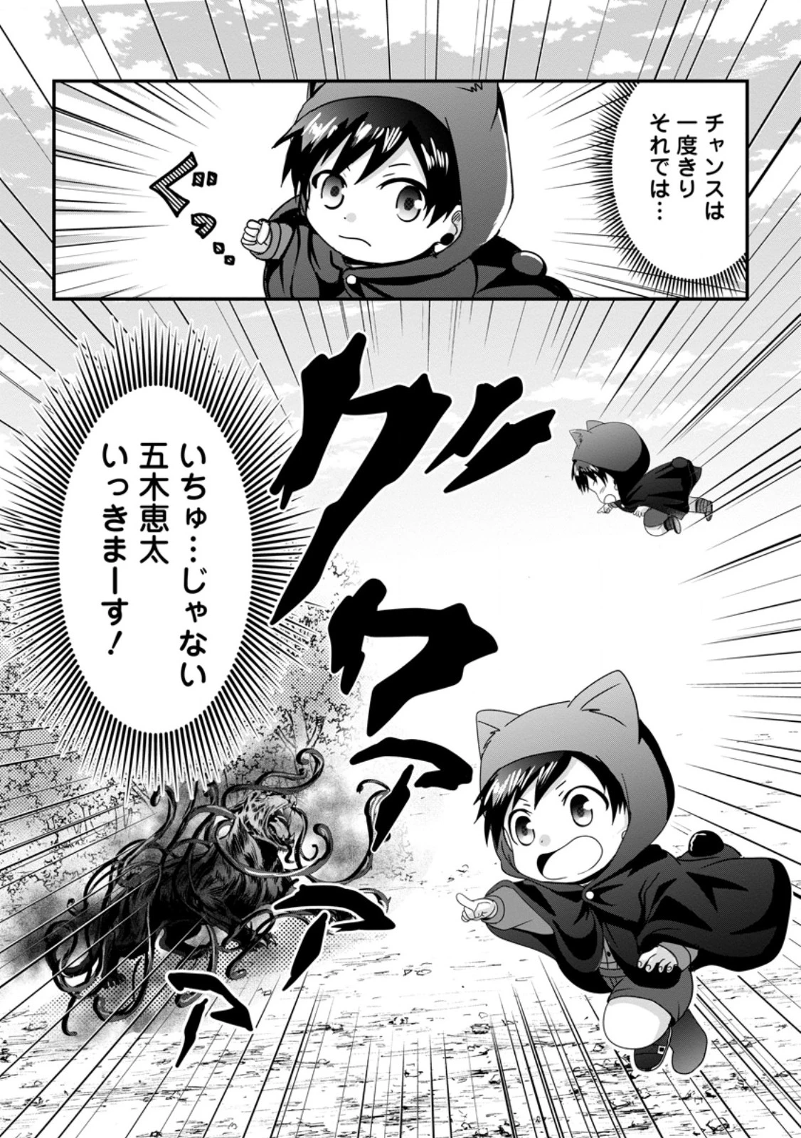 ちったい俺の巻き込まれ異世界生活 第32話 - 7