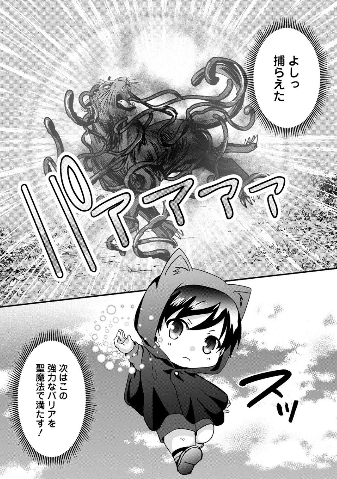 ちったい俺の巻き込まれ異世界生活 第32話 - 9