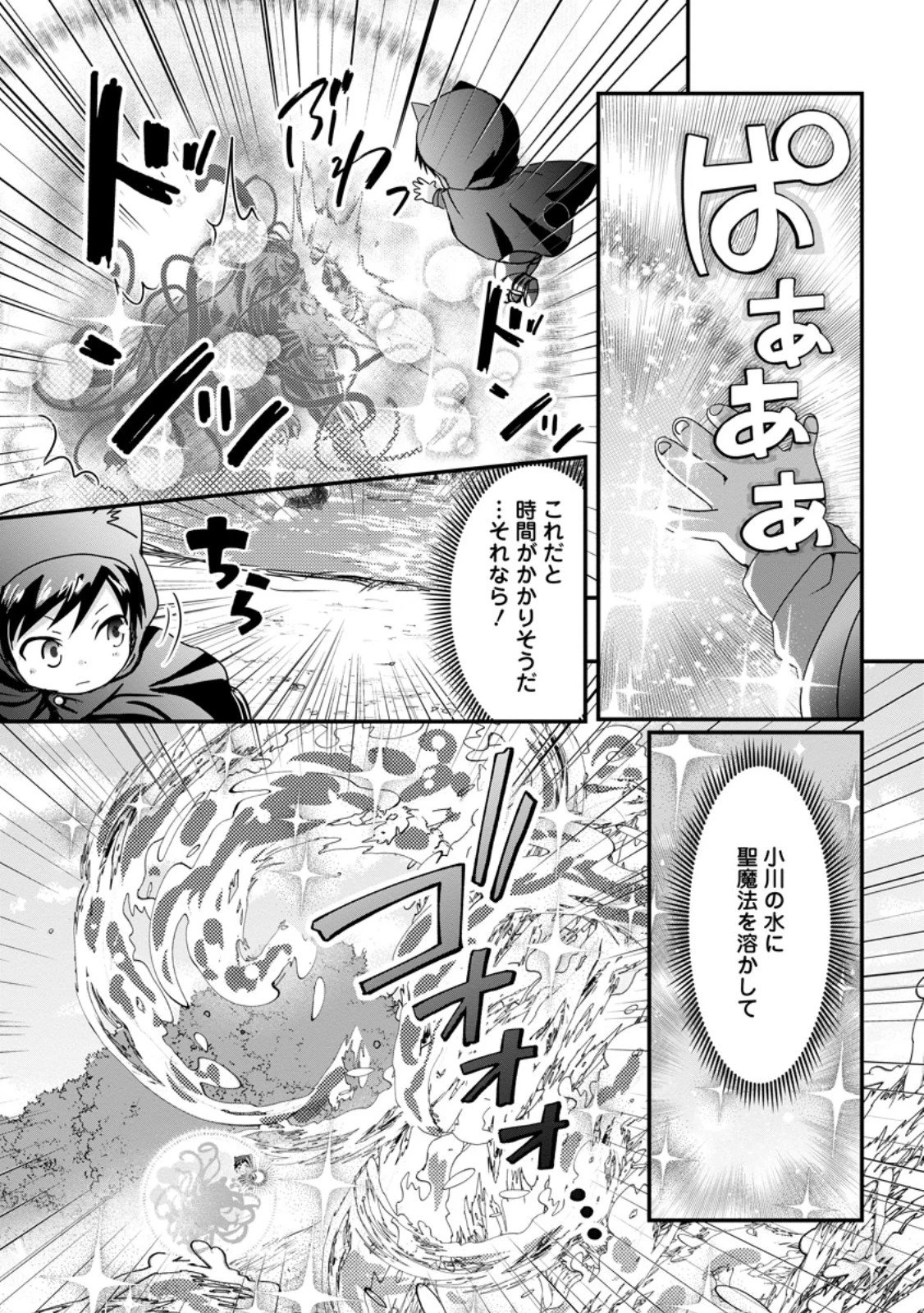 ちったい俺の巻き込まれ異世界生活 第32話 - 10