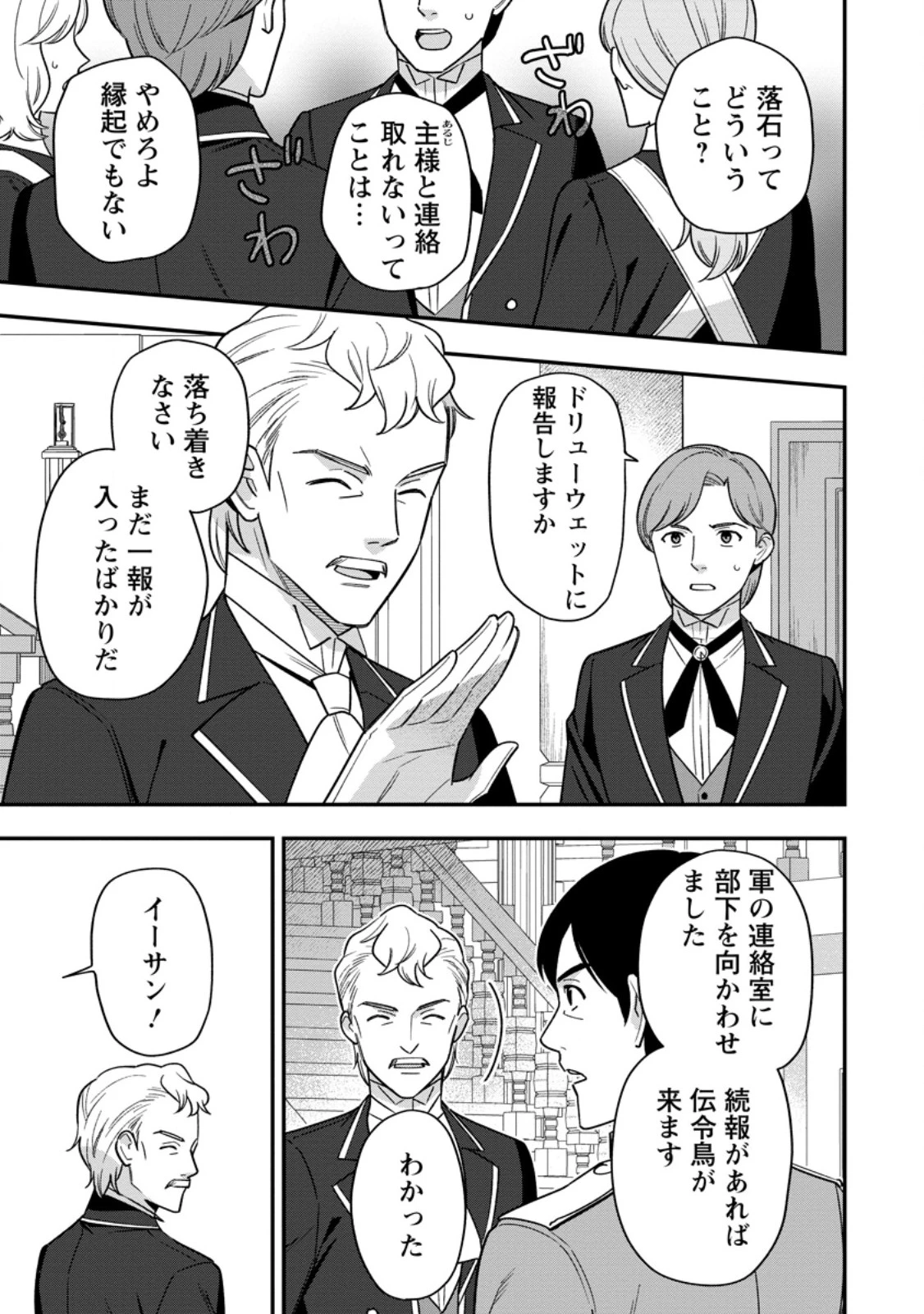 愛さないといわれましても～元魔王の伯爵令嬢は生真面目軍人に餌付けをされて幸せになる～ 第38話 - 1