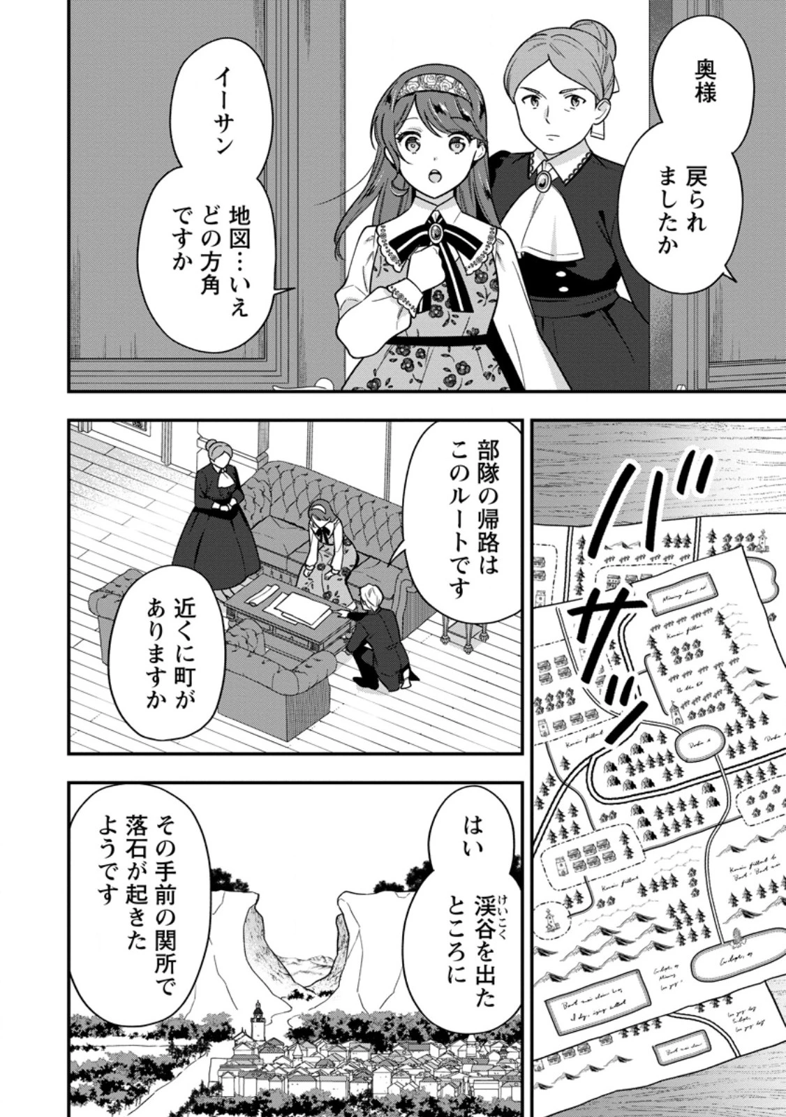 愛さないといわれましても～元魔王の伯爵令嬢は生真面目軍人に餌付けをされて幸せになる～ 第38話 - 2