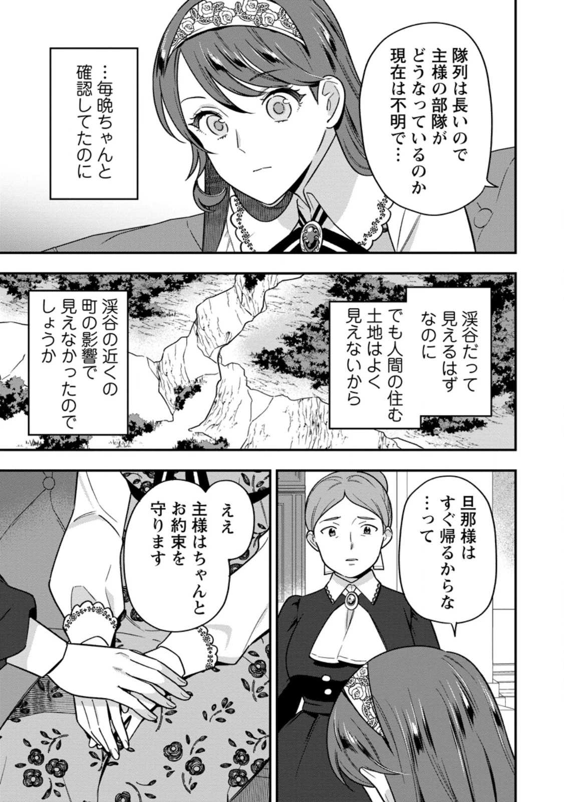 愛さないといわれましても～元魔王の伯爵令嬢は生真面目軍人に餌付けをされて幸せになる～ 第38話 - 3